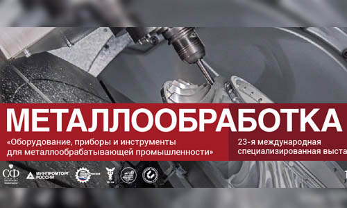 Участники выставки &laquo;Металлообработка-2023&raquo; активно готовятся к выставке